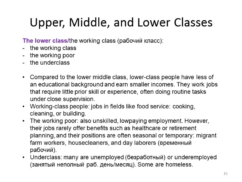 15 Upper, Middle, and Lower Classes The lower class/the working class (рабочий класс): the